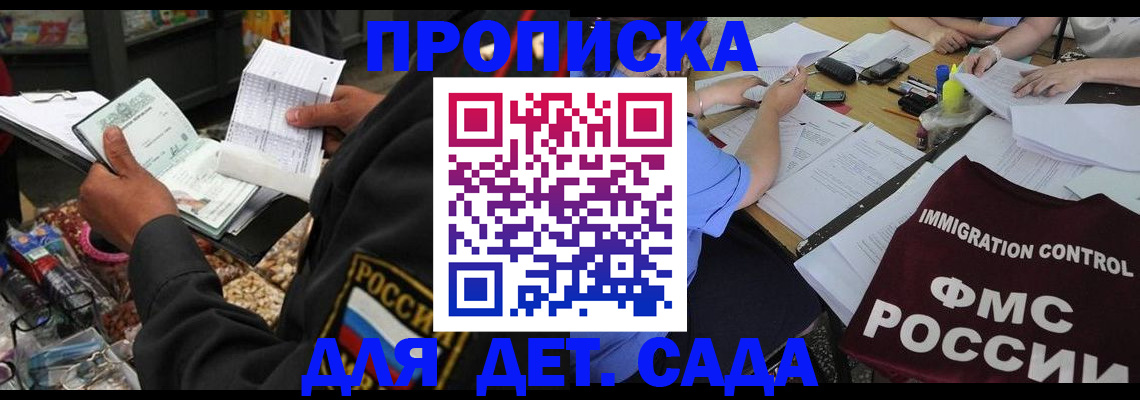 прописка штамп в Ангарске