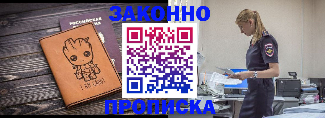 прописка в квартире в Ангарске