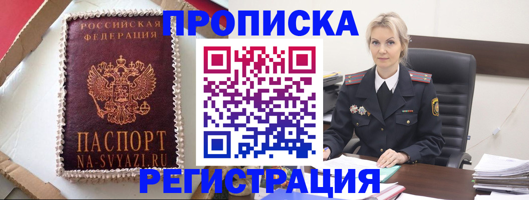 прописка для работы в Ангарске