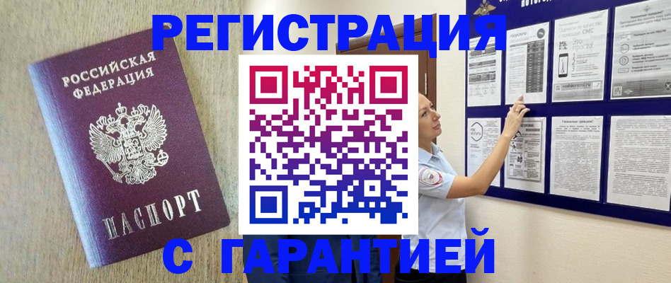 прописка иностранных граждан в Ангарске