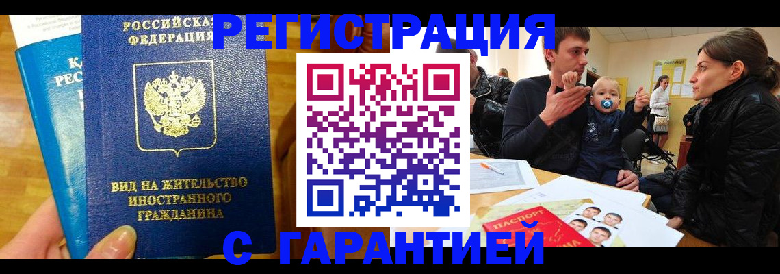 временная регистрация 2025 в Ангарске