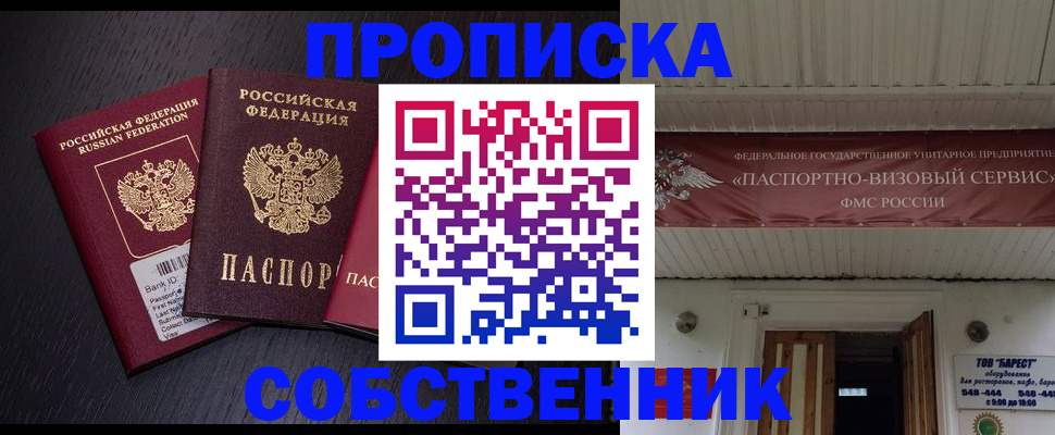 временная регистрация для школы в Ангарске