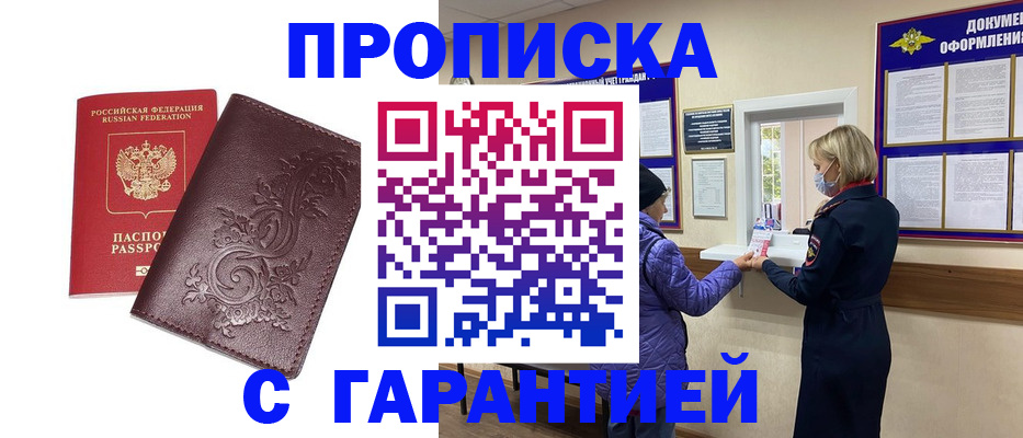 регистрация в Ангарске