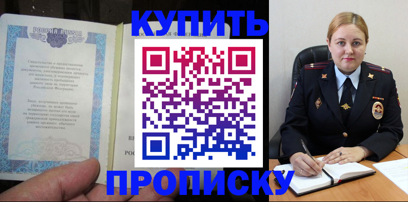 временная регистрация для школы в Ангарске