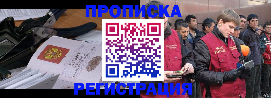 прописка для военкомата в Ангарске
