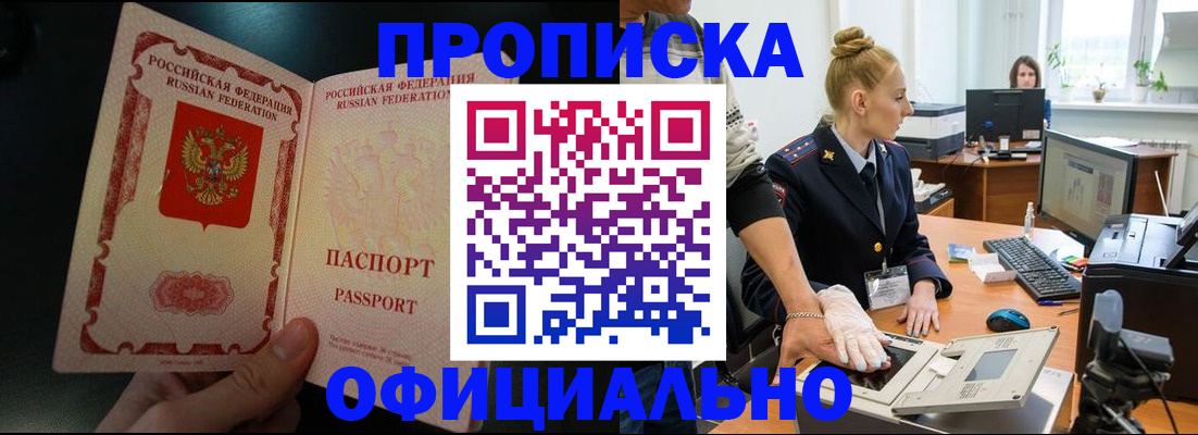 временная регистрация законно в Ангарске
